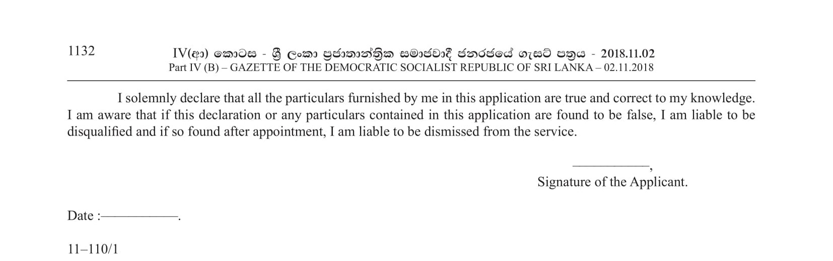 Library Assistant - Seethawaka Pradeshiya Sabha